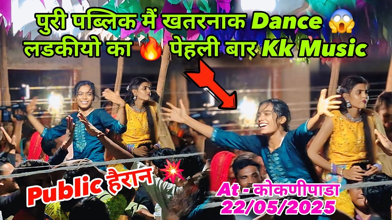 Kk Musical Band... अहीराणी Song मे Full Public मे लडकीयो का Dance 😱😱👆 At - कोकणीपाडा 22/05/2025