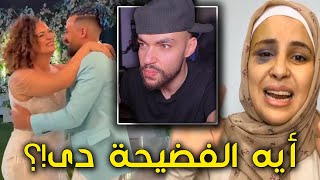 جبس مصر أتخنق من أم سليم و أتجوز.. ليه كده يا جبس مصر!؟