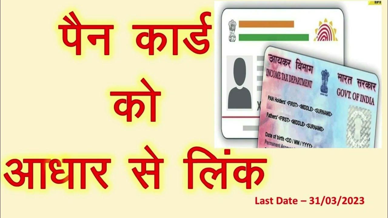 How To Link Pan Card To Aadhar Card Pan Aadhar link Kaise kare Online