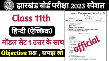 Jac class 11th hindi (elective) model paper set 1 full solution | Jac class 11 model paper 2023