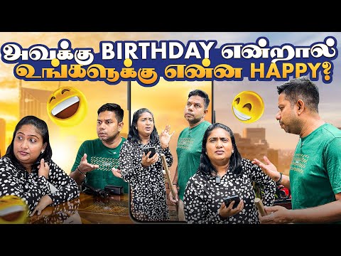 அவக்கு Birthday என்றால்உங்களுக்கு என்ன Happy? | Rj Chandru Menaka Comedy