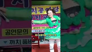 민요가수김세레나닮은  꽃사슴품바 구절초사랑 부르다