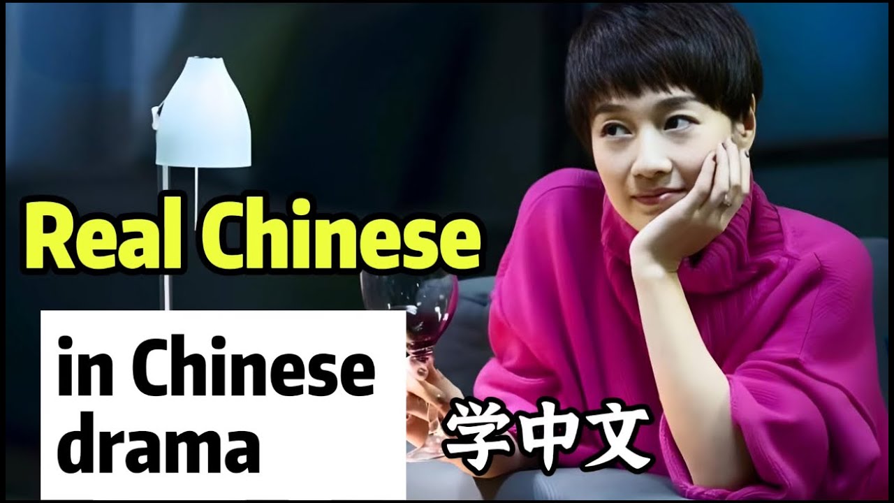 Real Chinese in Chinese TV series drama China with pinyin quickly understand mandarin 学中文  beginners