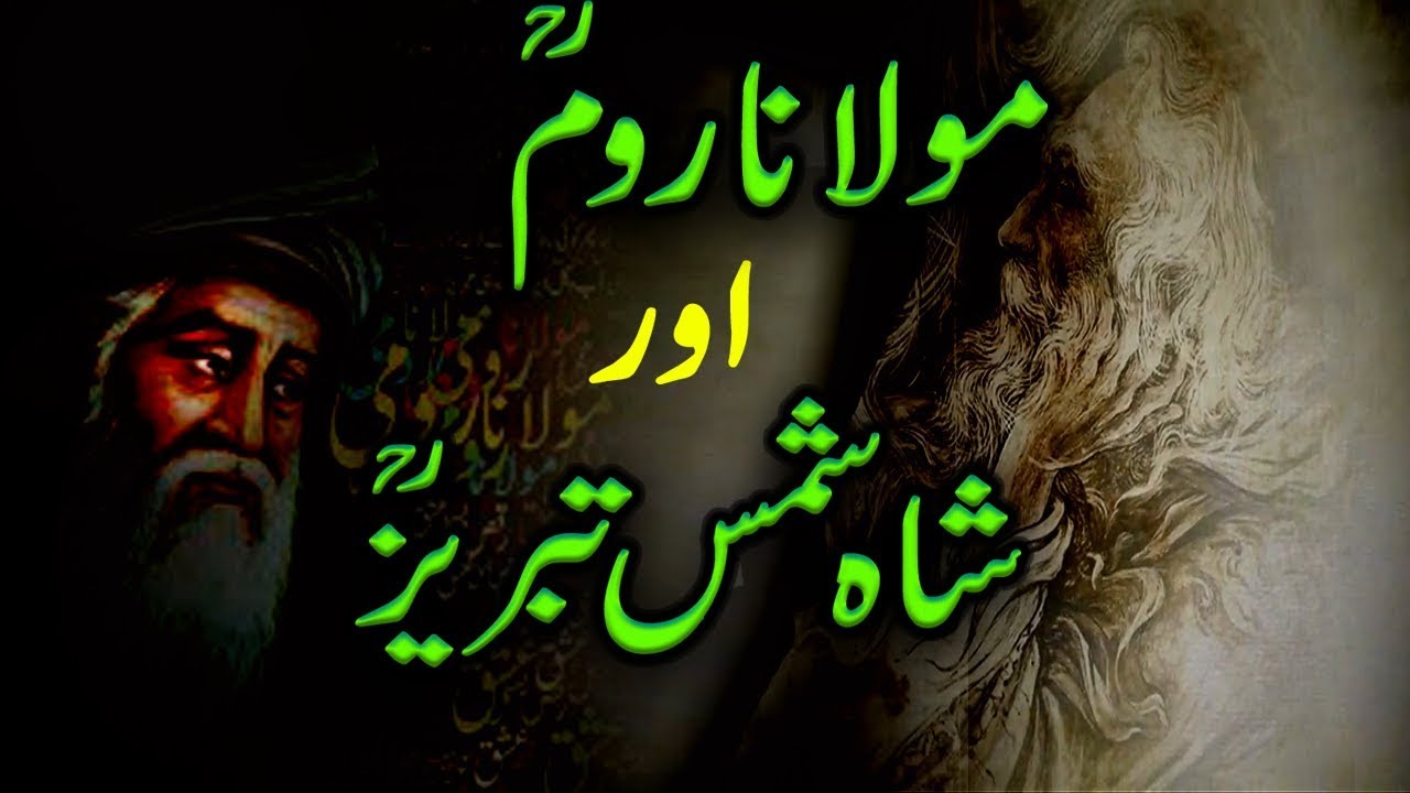 Maulana Rumi Aur Shah Shams Tabrezi Urdu Islamic Story