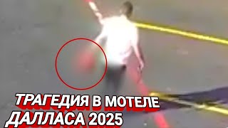 картинка: «ОБЕЗГЛАВЛИВАНИЕ В ДАЛЛАСЕ: ПРАВДА, СНЯТАЯ НА ВИДЕО!»