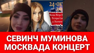 SEVINCH MOʻMINOVA MOSKVADA KONSERT 2021