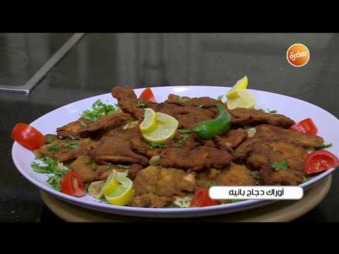 طريقة عمل أوراك دجاج بانيه