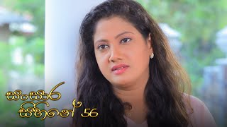 Sansara Sihine | Episode 56- (2021-05-06) | ITN Thumbnail