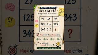 #reasoning #reasoningclasses #reasoningquestions #reasoningquestions