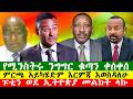 ምርጫ አይካሄድም እርምጃ እወስዳለሁ የሚንስትሩ ንግግር ቁጣን ቀሰቀሰ ፑቲን ወደ ኢትዮጵያ መልክት ላኩ 160326 Zewdu Show