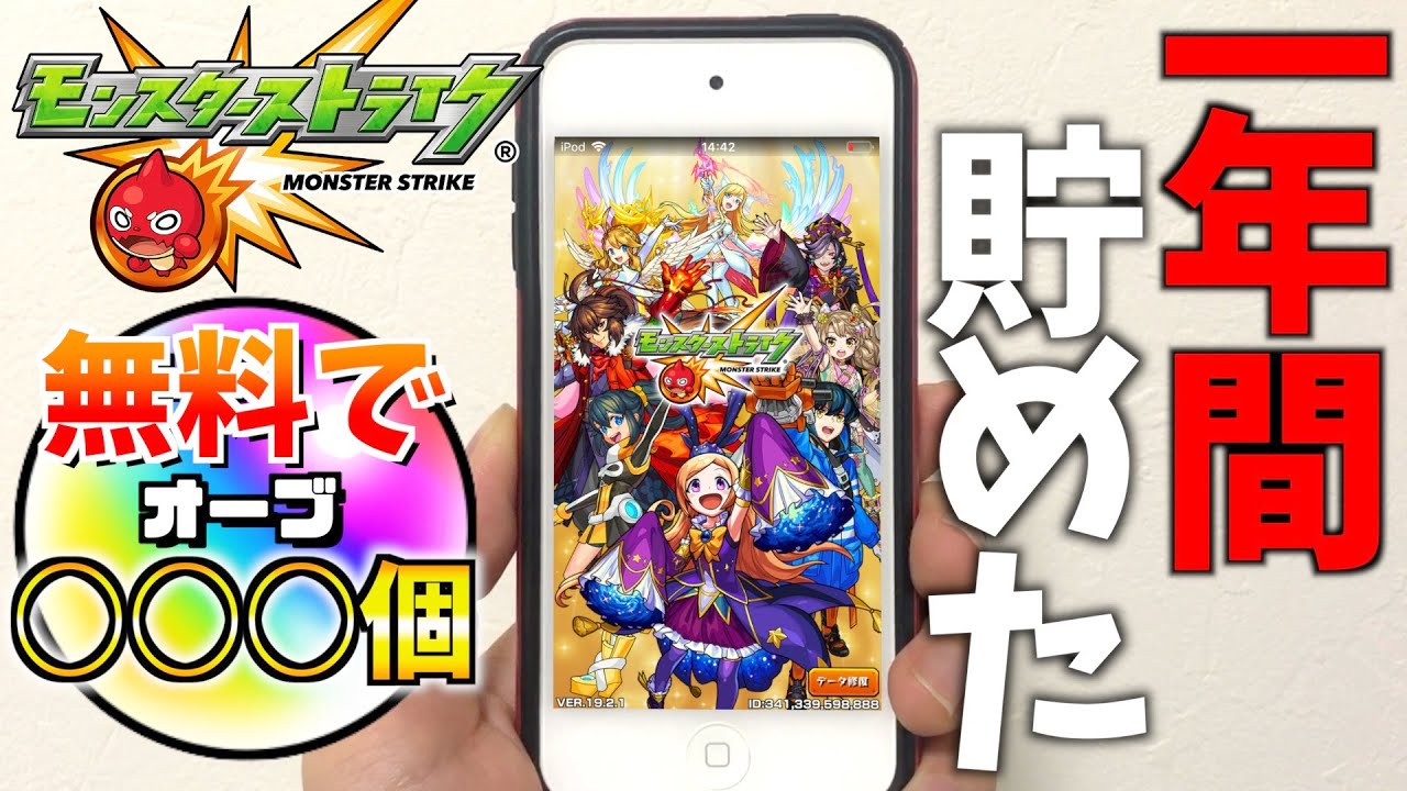 運営から1年間でこれだけの無料オーブを貰ってるって知ってた Ww モンスト Youtube