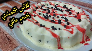 ايس كريم او كلاص بحجم عائلي اقتصادي بمذاق ولا اروع سهل جدا في التحضير Family size ice cream