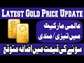 Gold Rate Today In Pakistan | Today Gold Price Analysis Online | Gold Market News Price Update  News