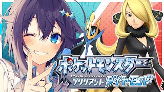【ポケモンブリリアントダイヤモンド】アイテムでゴリ押す！リーグ制覇しよ！＃５【にじさんじ／空星きらめ】