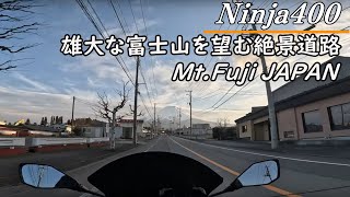 【Ninja400】富士山をどうしても見たいツーリング / Explore japan travel. motorcycle POV ride.  Mt.Fuji.