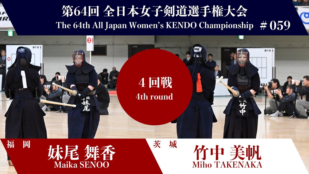 Maika SENO M1- Miho TAKENAKA - 64th All Japan Women KENDO