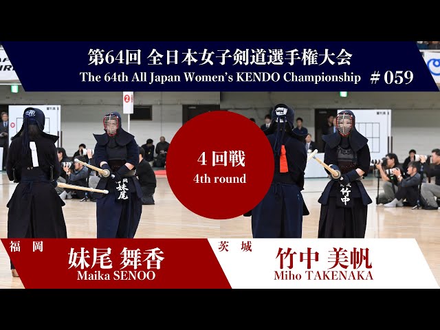 Maika SENO M1- Miho TAKENAKA - 64th All Japan Women KENDO