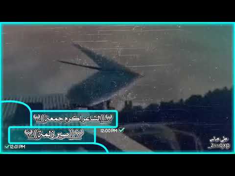 البس سماعات واستمع الشاعر اكرم جمعة صير زلمة روعة