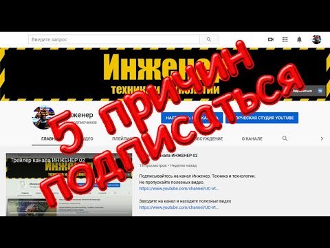 5 причин подписаться на канал ИНЖЕНЕР чтобы смотреть видео о сборке мебели из ДСП своими руками