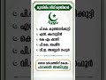 മുസ്ലിം ലീഗ് മന്ത്രിമാർ -#iuml #minister #leauge