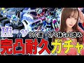 Gジェネ 完凸するまで終われません 滑り込みHi ν完凸耐久ガチャぶん回し配信します SDガンダム ジージェネレーション エターナル Gジェネ 完凸するまで終われません 滑り込みHi ν完凸耐久ガチャぶん回し配信します SDガンダム ジージェネレーション エターナル