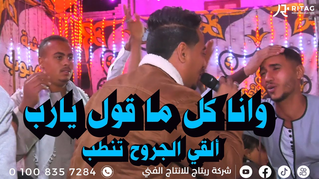 رحال مش راسي علي بر غزال الصعيد محمد الاسمر فرحة شريف حسن العرابده النواهض تصوير واخراج محمود تويجر