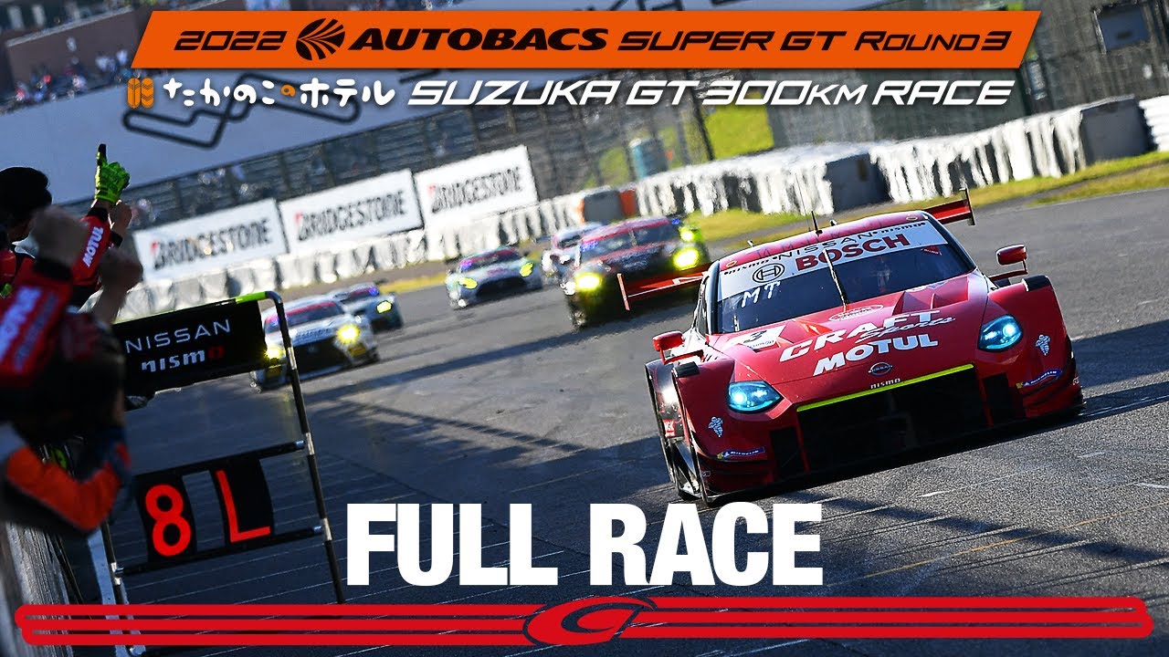 無料LIVE配信】 Free Practice | 2023 AUTOBACS SUPER GT Rd.3 SUZUKA