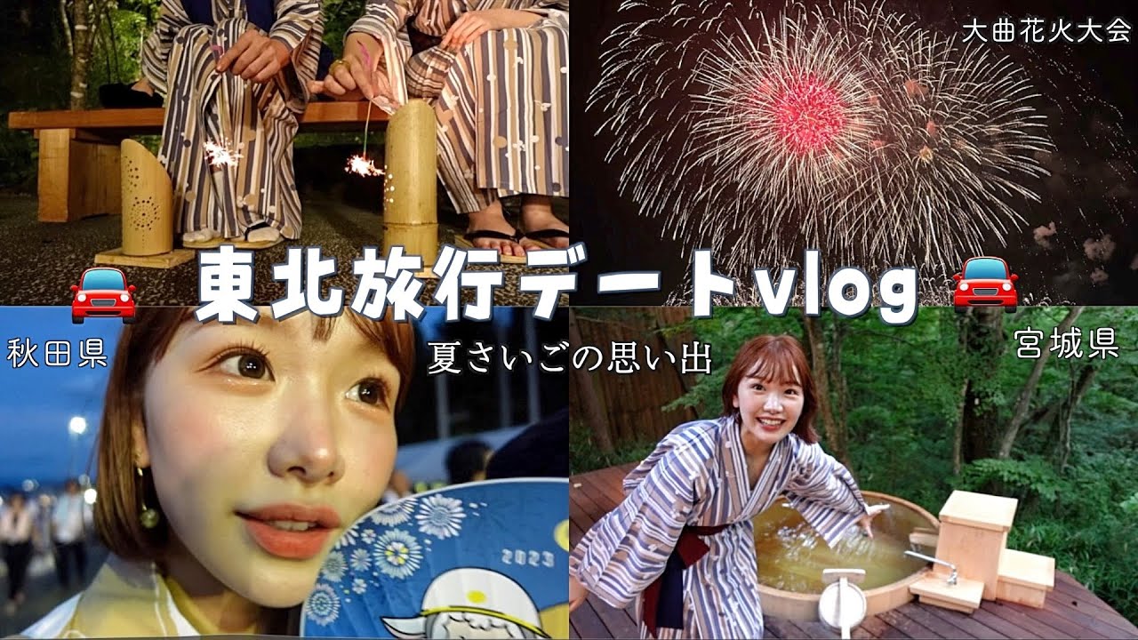 だいすきな人と夏の思い出を過ごしました。🎆彼といる時の私ってこんな女なんや 【vlog】【GRWM】