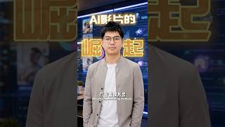 AI 影片不只是炫技!How AI Videos Help Sales Consultants Get Better Ads