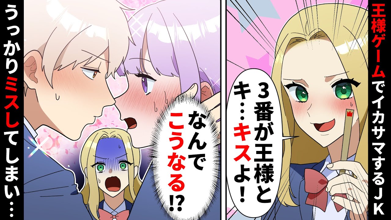 【貧乏少女シリーズ#56】女子高生が王様ゲームでズルしてイケメン御曹司と近づこうとした結果…【ソプラノ漫画】【漫画】【マンガ動画】【アニメ】