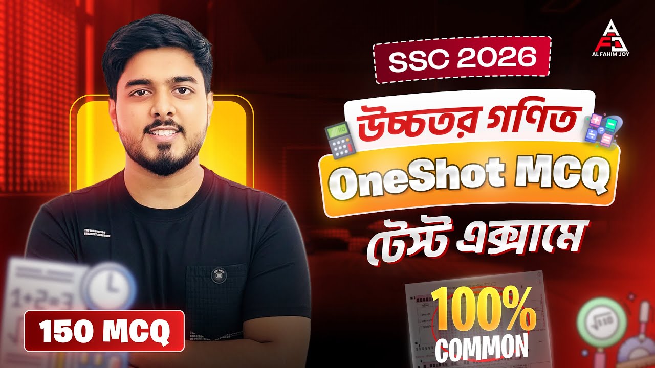 Higher Math MCQ One Shot | Test Exam Preparation | 100% Common| SSC-26 Batch