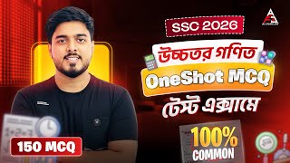 Higher Math MCQ One Shot | Test Exam Preparation | 100% Common| SSC-26 Batch screenshot 2