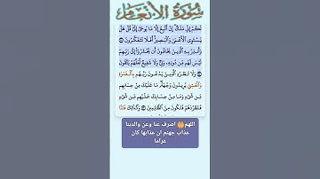 سورة الانعام الاية 49-51 فارس عباد قرآن 399