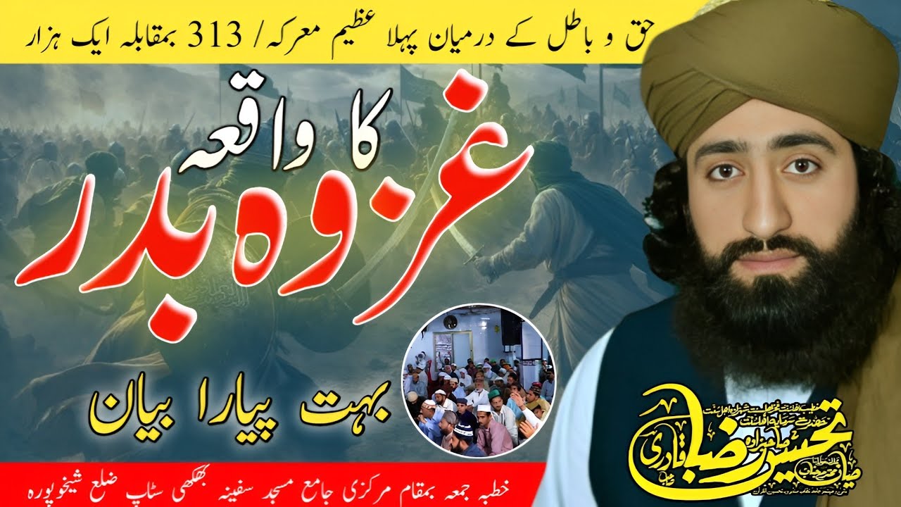 Gazwa e baddar || غزوہ بدر ||Allama Mian Tehsin Raza Qadri || Mundairvi Chenal ||Jamia Masjid bikhi