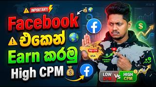 FaceBook එකෙන් Earn කරන්න කලින් මේ ගැන දැනුවත් වෙන්න | CM Tool