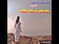 مجبور يااخلي ع البعد مجبور    (العمراني)