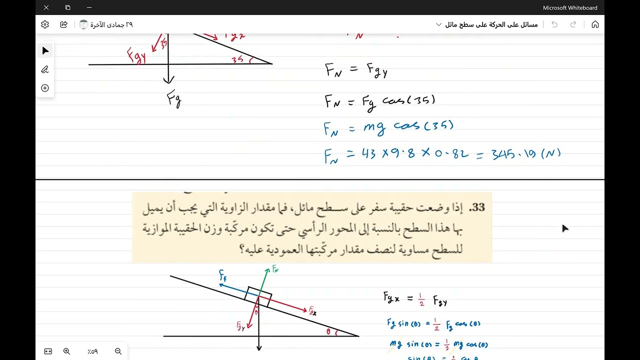 مسائل تدريبية على الحركة على سطح مائل فيزياء 1 مسارات 1ث  (40 )