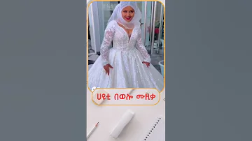 ሀዩቲ በወሎ ሙዚቃ እንደት ነች Ethiopian Music 
