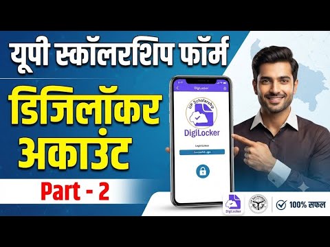 How to Create a DigiLocker Account for UP Scholarship | How to Verify DigiLocker for UP Scholarsh...