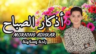 أذكار الصباح - راحة نفسية لا توصف بصوت القارئ عبدالله شعبان| Morning Athkar - Dzkir Pagi