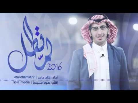 لما تطل أداء :خالد حامد بالهجه لبنانيه