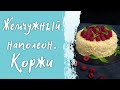 Наполеон, рецепт вкусного домашнего торта с заварным кремом. Слоеное тесто