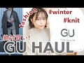 【GU購入品】絶対買い!な高見えアイテム♡コーデも紹介!