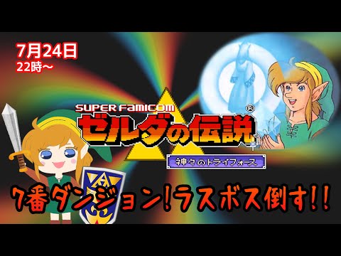 【ゼルダの伝説 神々のトライフォース】闇の世界ボス7（最終回ならず）（2023.7.24）