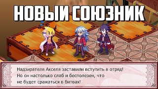 Disgaea 4 | Новый союзник!