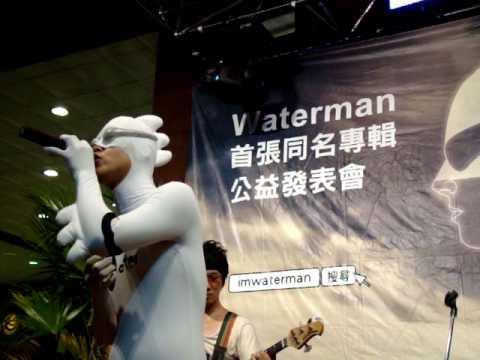Waterman獻給地球的情歌