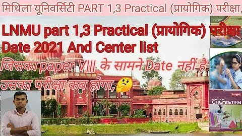 LNMU part 1,3  Practical (प्रायोगिक) Exam Date 2021,जिसका Paper V||| का Date नहीं है उसका परीक्षा कब