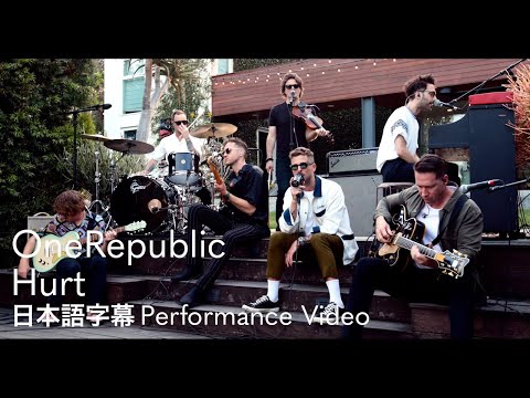 【和訳】ワンリパブリック - Hurt / OneRepublic