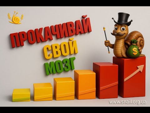 Эйдетика, Мнемотехника Развитие памяти, мастер класс. ТЦ "Снейл". Snail