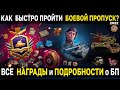 Подробно о БОЕВОМ ПРОПУСКЕ 2022 World of Tanks 💥 Награды за БП, танки 9 уровня и многое другое